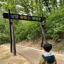 남양 유아숲체험원 이미지