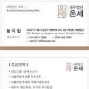 세무법인온세 이미지