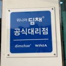 위니아딤채 성당점 이미지