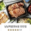 냠냠족발앤보쌈 이미지