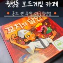 월성동 신상카페[홈즈앤루팡 월성점]보드게임 신상게임도 있어요