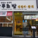 성남농림기계 | 상무초밥 분당서현점 분당점심 가족,친구,지인,연인과함께 식사하기 좋은맛집