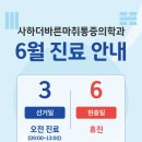 사하더바른마취통증의학과 이미지