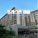 호텔나인스톤 이미지