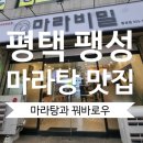 마라비밀 - 고양시 일산동구 일산로 447 | 마라비밀