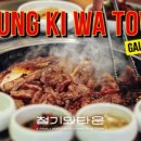 비비큐목동점 이미지