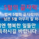 "전우가 좋아"---(885) "인생 이야기"---(382) (2026/5월 월례회의) &amp; (선거주의) 이미지