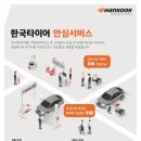 한국타이어 청량리점 이미지