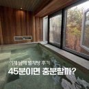 이제, 우리 | 이제 남해 별채탕 후기｜45분이면 충분할까? 예약 꿀팁까지 정리