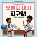 국가대표 스페셜태권도장 이미지