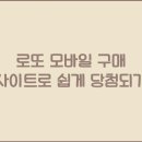 로또모바일 이미지