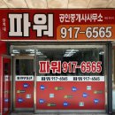 파워공인중개사사무소 이미지