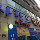 사랑도횟집 이미지