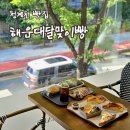 빵카페 이야기 | [리뷰] 청계천카페 해운대달맞이빵카페 데이트맛집 후기