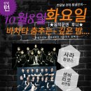 ♥♡♥ [강남턴] 10/8~10/13 주간 & 월간 스케줄안내!!! *^0^* ♥♡♥＜10/6 수정본＞ 이미지