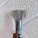 비쎌 습식청소기 대여 스팀습식청소기 매트리스 쇼파 후기