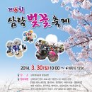 [부산 벚꽃 명소] 제6회 삼락 벚꽃축제 이미지