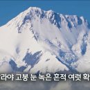 눈보다 비 잦아진 히말라야‥녹아 내리는 세계의 지붕 네팔 2024-09-16 MBC 이미지