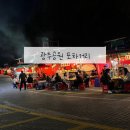 아방궁 | 광주 공원 포장마차 데이트로 분위기 좋은 야장감성 포차 아방궁 후기