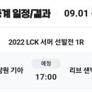 롤드컵 LCK 3시드 결정전 오늘의 매치업 이미지