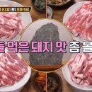 문경약돌돼지 이미지