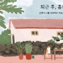 나만의 홈카페 이미지