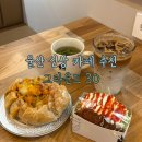 피자나라 치킨공주 울산언양점 | 울산 신상 카페 학성동 가구거리 브런치 디저트 맛집 그라운드30