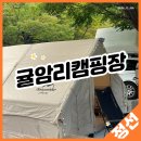 귤암리캠핑장 | 강원도 오토캠핑장, 장박 가능한 정선 동강 "귤암리캠핑장"