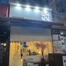 호사식탁 | 추운날엔 스프카레를. 안산 스프카레 호사식탁 혼밥후기