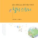 힐링스토리 이미지