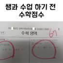 박선생수학교습소