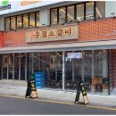 영삼이네우정소갈비 - 광명시 양지로 11 | 영삼이네우정소갈비