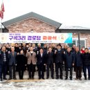 구곡경로당 이미지