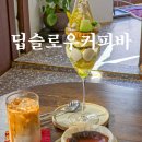 딥커피바