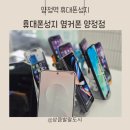[양정동휴대폰성지]휴대폰프랜차이즈1위 휴대폰성지 옆커폰 양정점