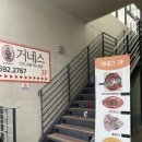 거네스