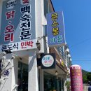 문수봉가든 이미지