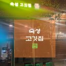 쿰고깃집 이미지