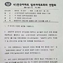 (사)전국아파트 입주자대표회의 연합회 화성시 지회 수련회 개최 이미지