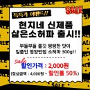 신상품 삶은소허파 50% 할인 김장철 수육용 국밥세트할인 외 인기품목 한정판매 이미지