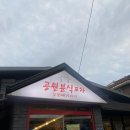 공원분식포차 이미지