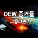 텍사스와 하와이 화재 증거들! DEW 지목 이미지