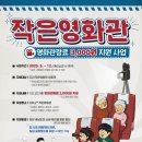 작은영화관 이미지