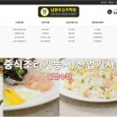 남원주요리학원 이미지