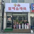 할매순대국 이미지