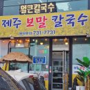 행구동 행정복지센터 | 행구동 칼국수 국내산 재료 제주 음식 간접 체험, 원주 제주보말칼국수