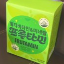 비타민약국 | 맛있는 올인원 비타민 미네랄 가루 약국 영양제 프루타민 후기