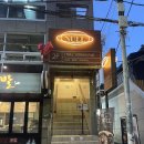 부산 부경대 맛집 추천 안주가 맛있고 분위기 좋은 술집 &#34;null&#34;