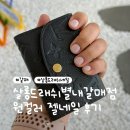 살롱드래쉬네일구리갈매 | [갈매] 살롱드래쉬네일 별내갈매점 원컬러 젤네일 후기 | 이달의아트 가성비 + 이벤트 정리 | 구리 네일