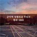 군자성모정형외과의원 이미지